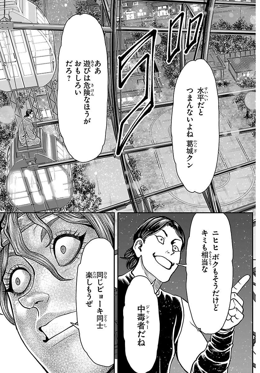Amusement Park: Baki's Tales of the Strong Chapter 44 5ページ