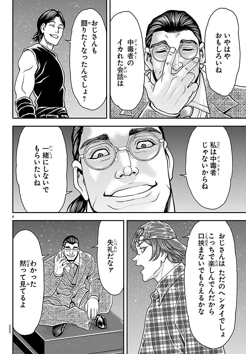 Amusement Park: Baki's Tales of the Strong Chapter 44 6ページ