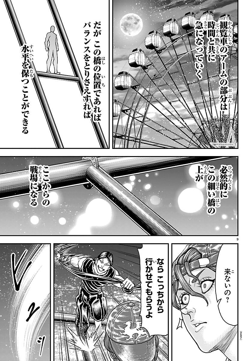 Amusement Park: Baki's Tales of the Strong Chapter 44 9ページ