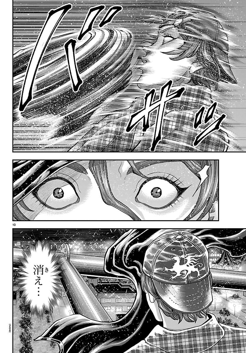 Amusement Park: Baki's Tales of the Strong Chapter 44 10ページ