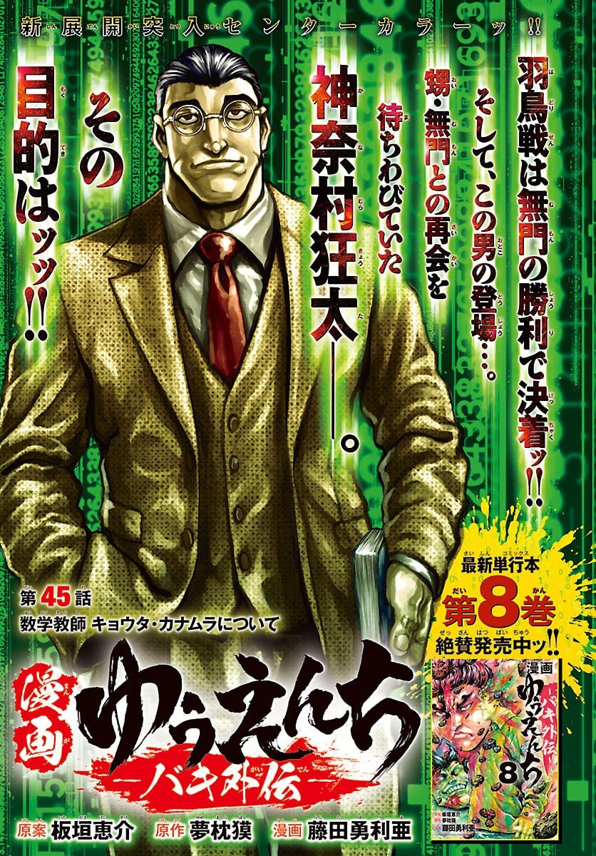 Amusement Park: Baki's Tales of the Strong Chapter 45 1ページ