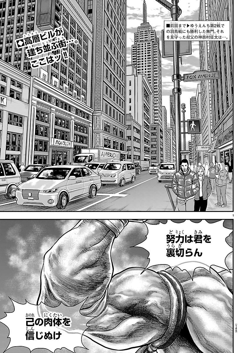 Amusement Park: Baki's Tales of the Strong Chapter 45 2ページ