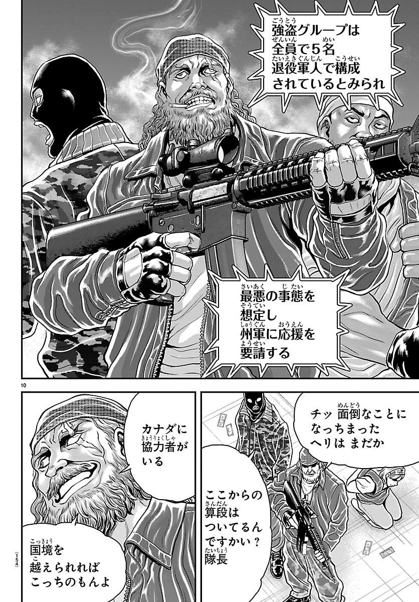 Amusement Park: Baki's Tales of the Strong Chapter 45 11ページ