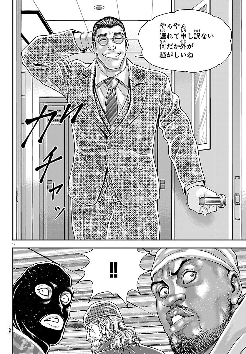 Amusement Park: Baki's Tales of the Strong Chapter 45 13ページ
