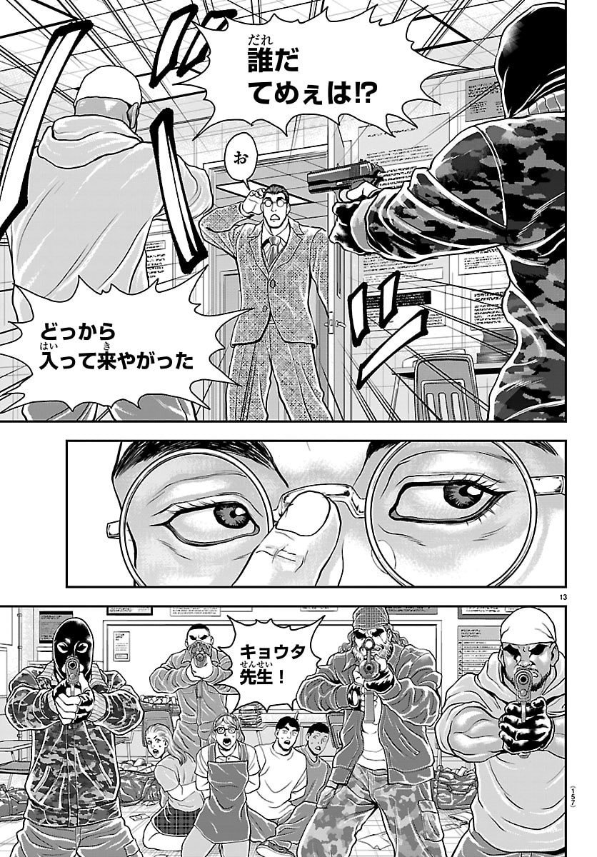 Amusement Park: Baki's Tales of the Strong Chapter 45 14ページ