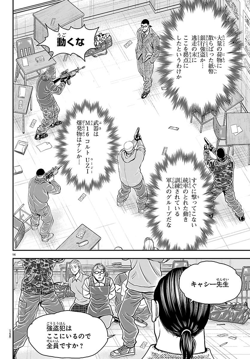 Amusement Park: Baki's Tales of the Strong Chapter 45 15ページ
