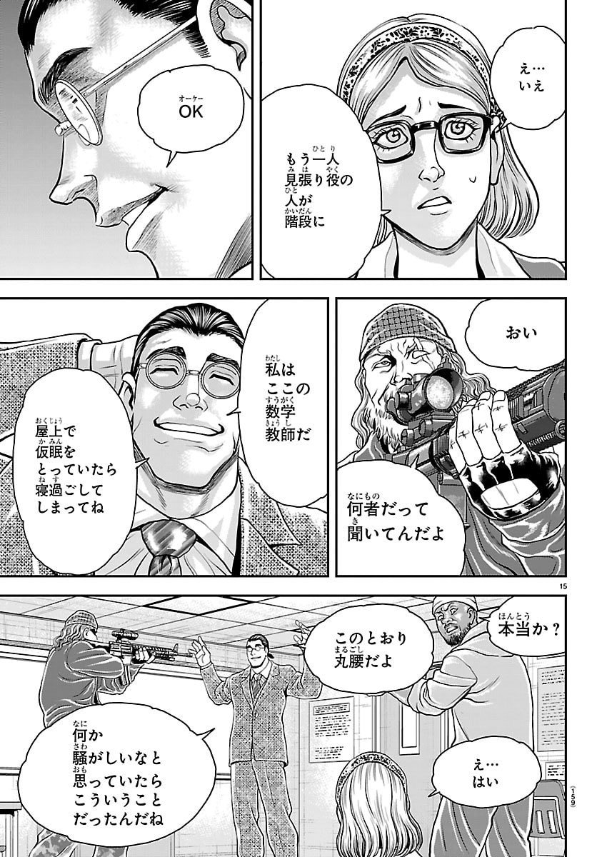 Amusement Park: Baki's Tales of the Strong Chapter 45 16ページ