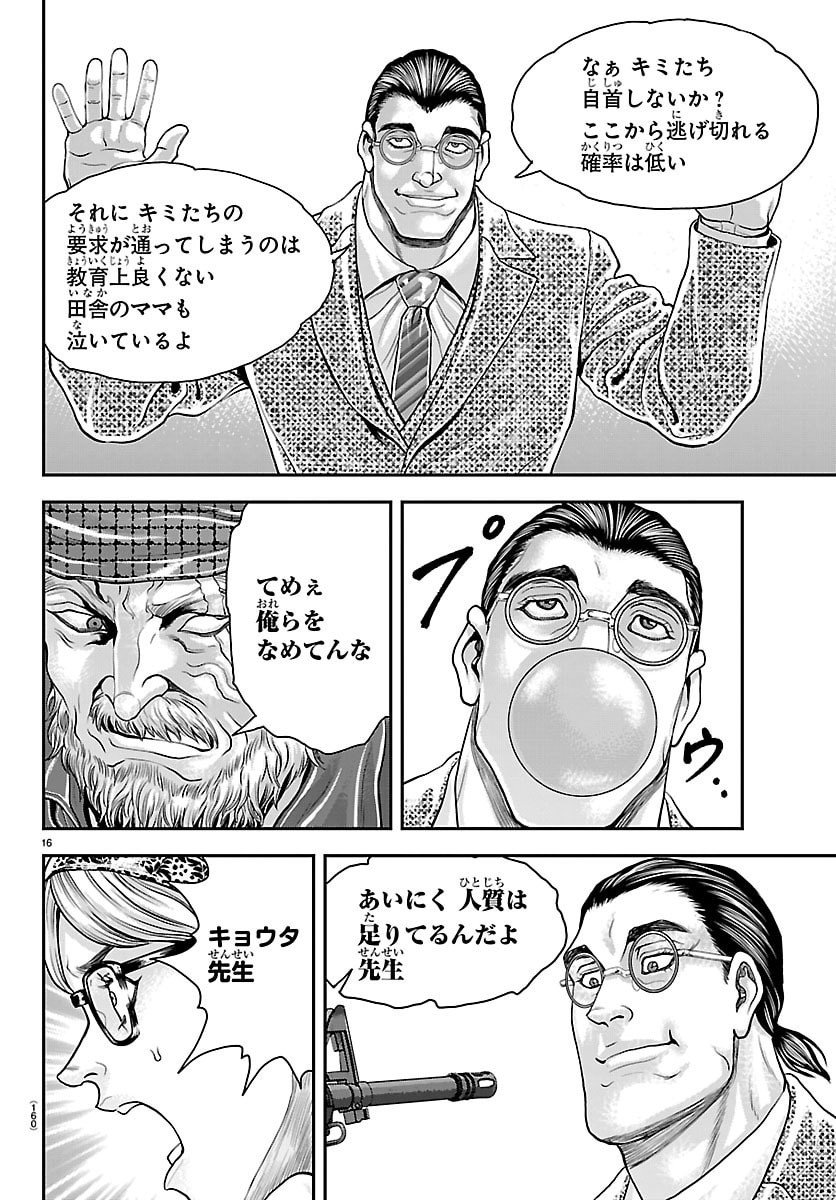 Amusement Park: Baki's Tales of the Strong Chapter 45 17ページ