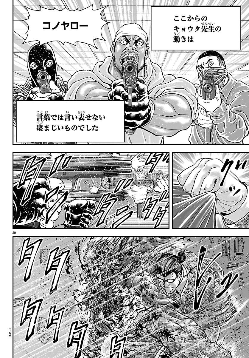 Amusement Park: Baki's Tales of the Strong Chapter 45 21ページ