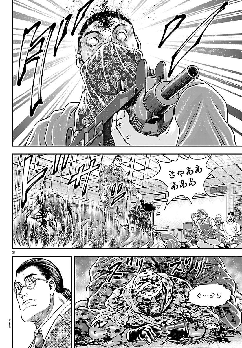 Amusement Park: Baki's Tales of the Strong Chapter 45 25ページ