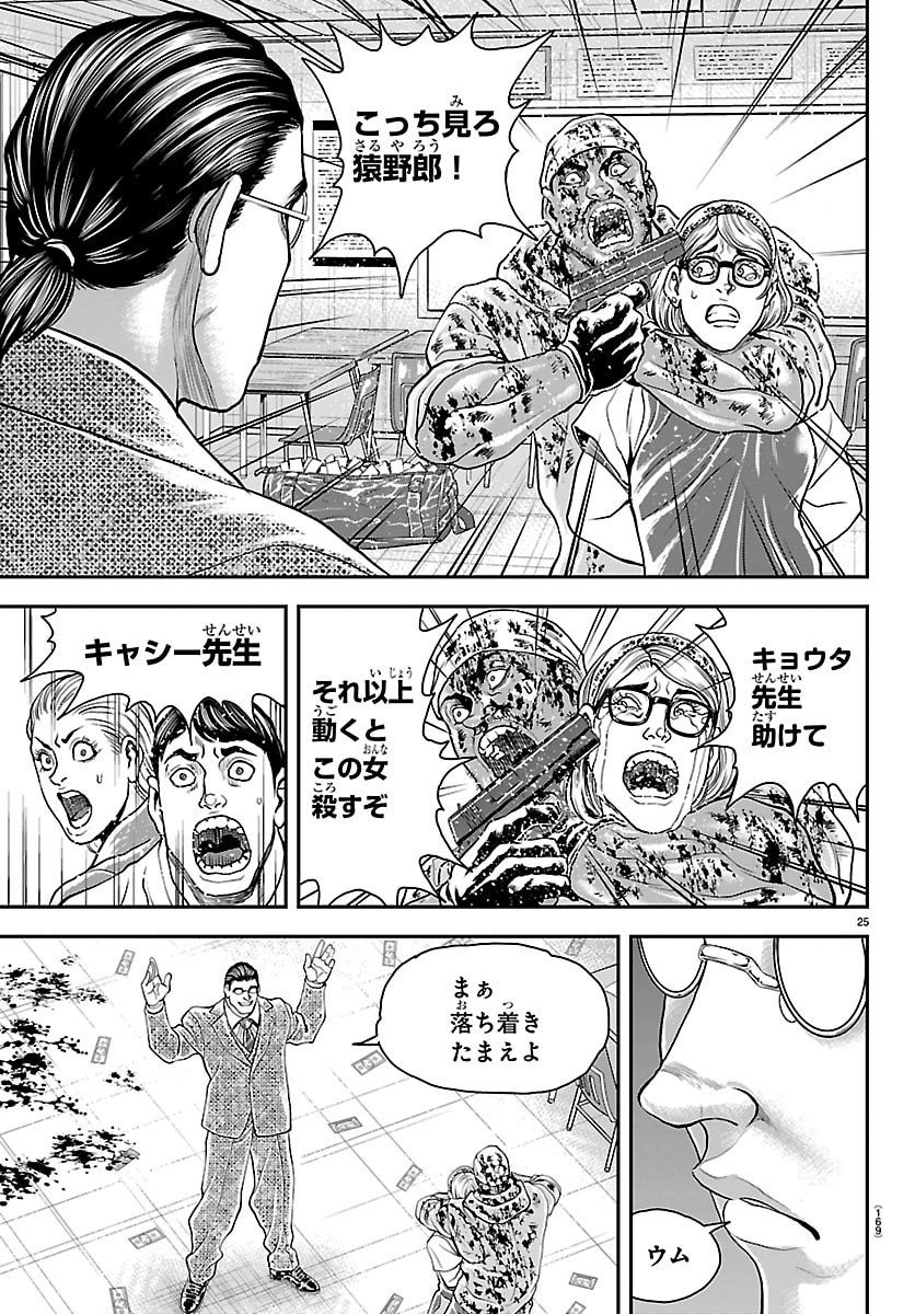 Amusement Park: Baki's Tales of the Strong Chapter 45 26ページ