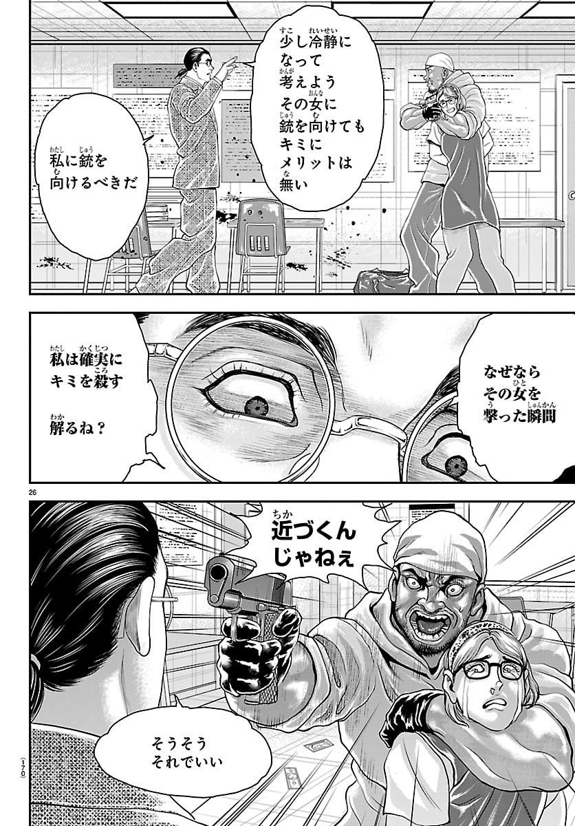 Amusement Park: Baki's Tales of the Strong Chapter 45 27ページ
