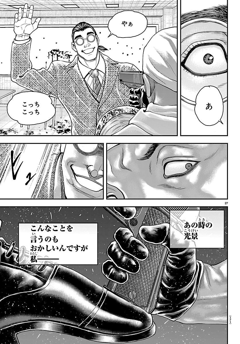 Amusement Park: Baki's Tales of the Strong Chapter 45 28ページ