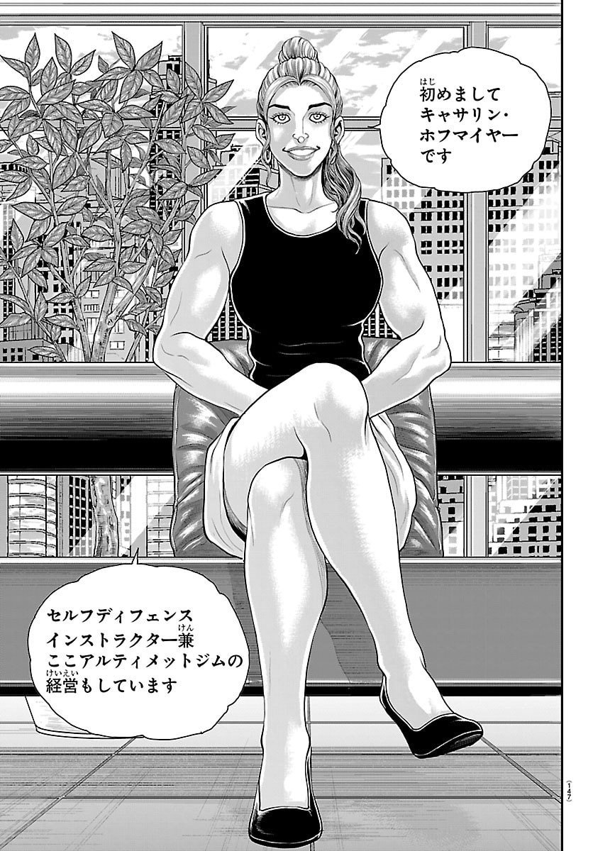 Amusement Park: Baki's Tales of the Strong Chapter 45 4ページ