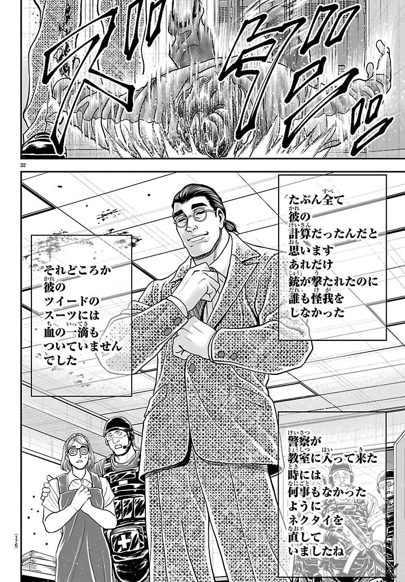 Amusement Park: Baki's Tales of the Strong Chapter 45 33ページ