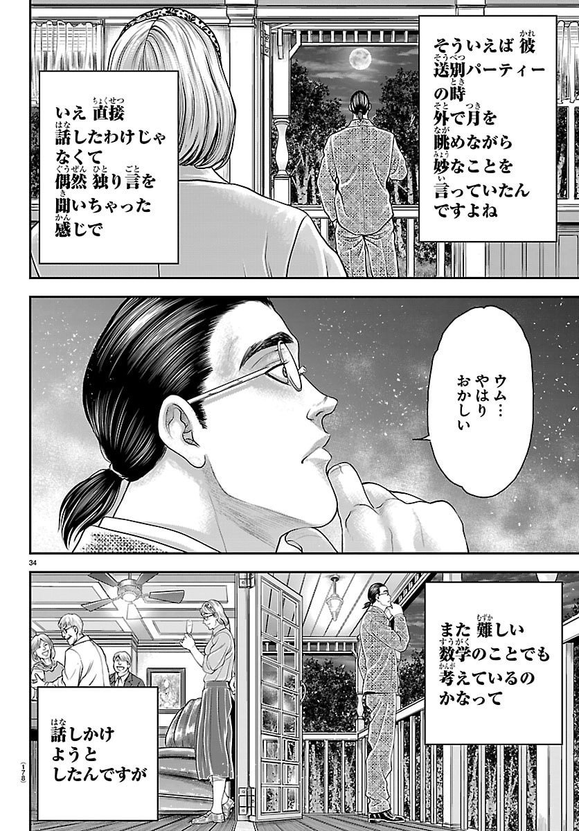 Amusement Park: Baki's Tales of the Strong Chapter 45 35ページ