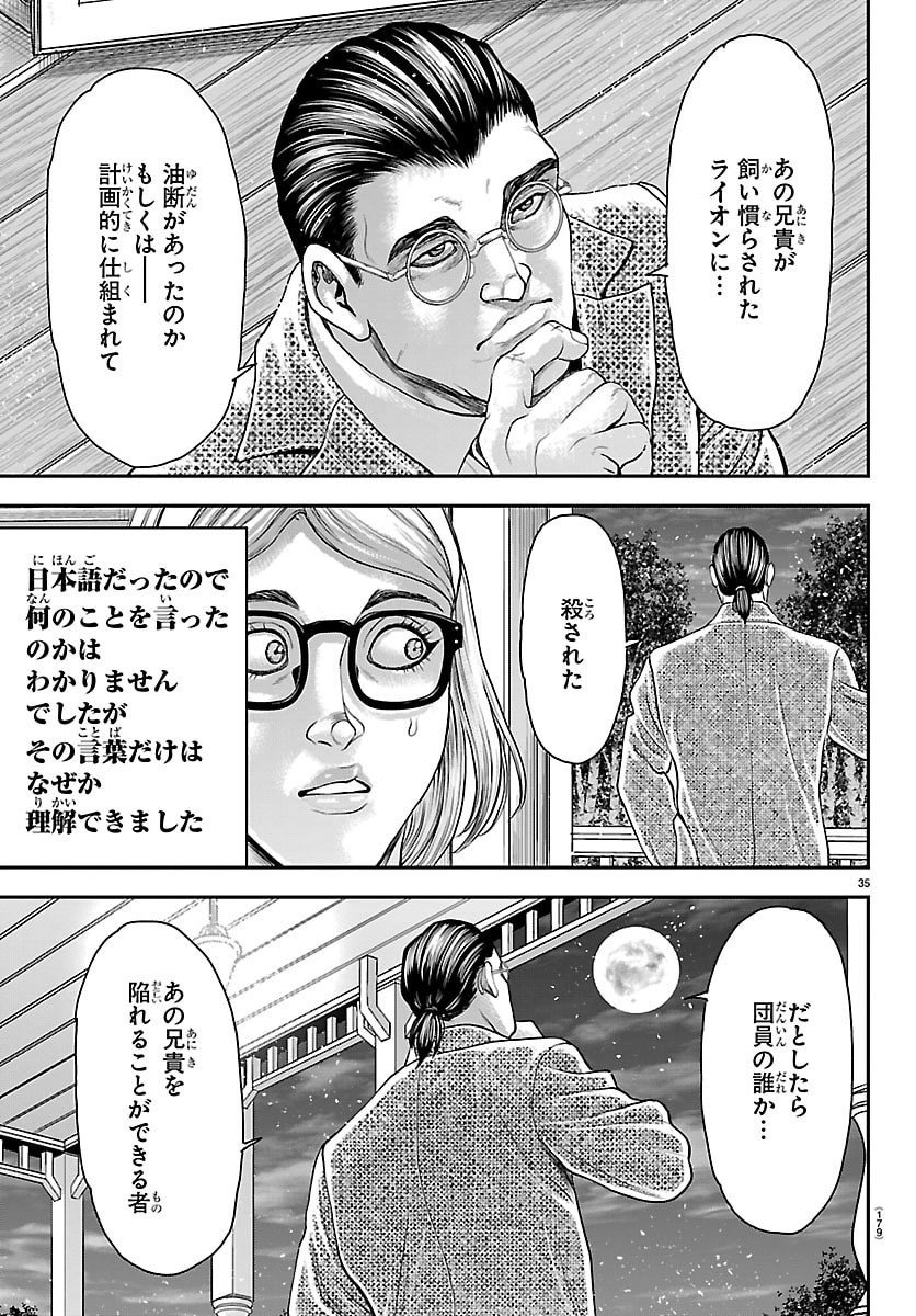 Amusement Park: Baki's Tales of the Strong Chapter 45 36ページ