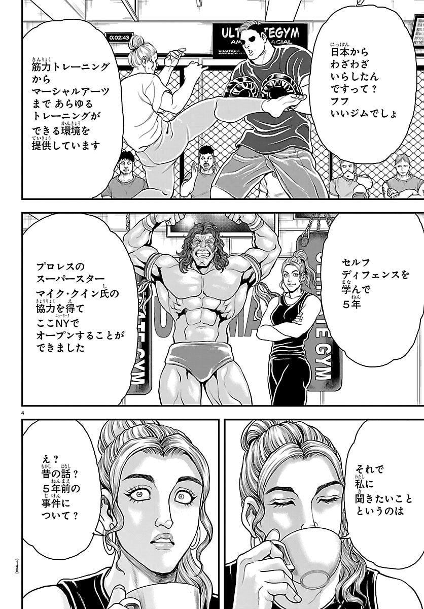 Amusement Park: Baki's Tales of the Strong Chapter 45 5ページ