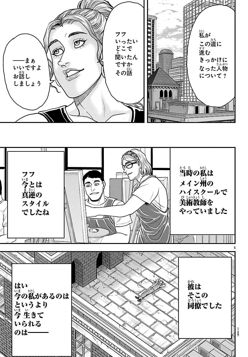 Amusement Park: Baki's Tales of the Strong Chapter 45 6ページ