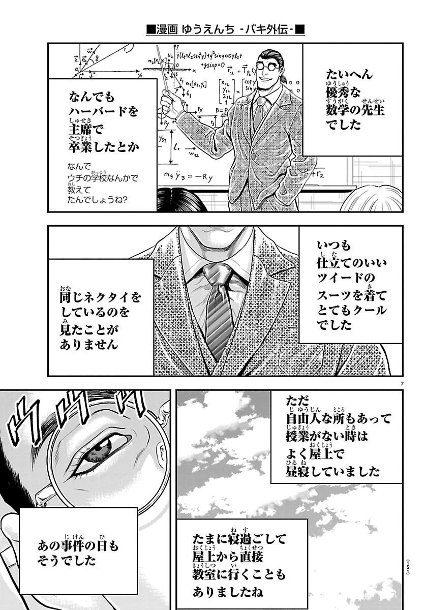 Amusement Park: Baki's Tales of the Strong Chapter 45 8ページ