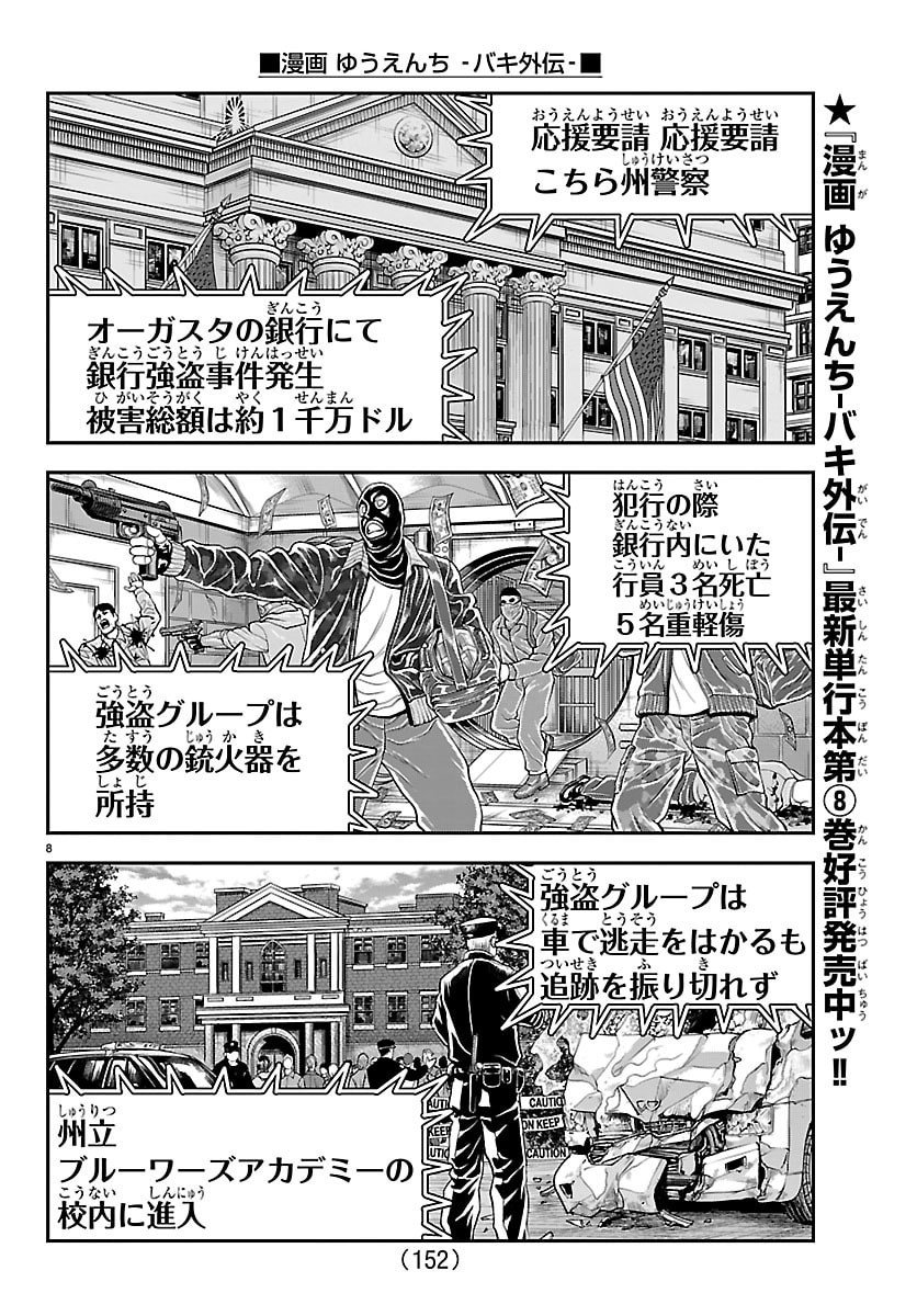 Amusement Park: Baki's Tales of the Strong Chapter 45 9ページ
