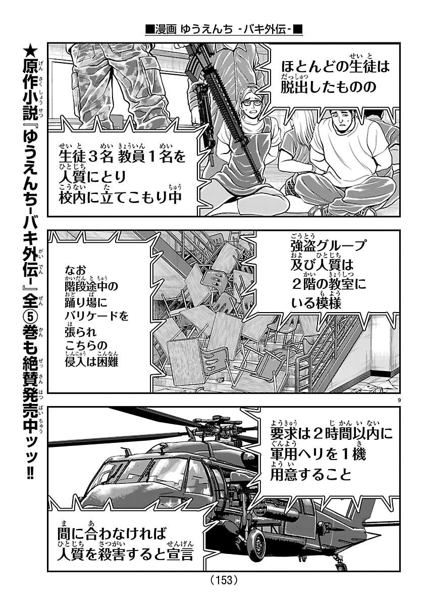 Amusement Park: Baki's Tales of the Strong Chapter 45 10ページ