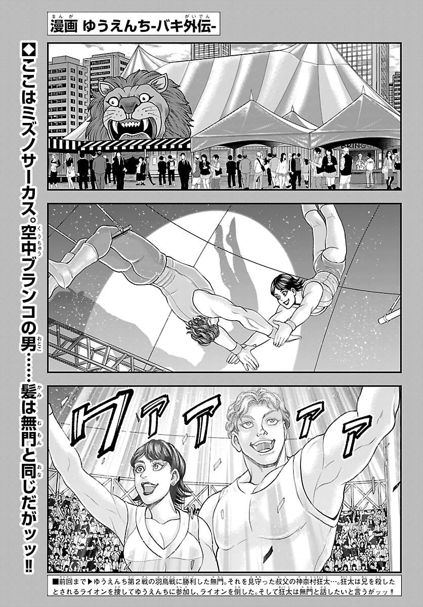 Amusement Park: Baki's Tales of the Strong Chapter 46 1ページ