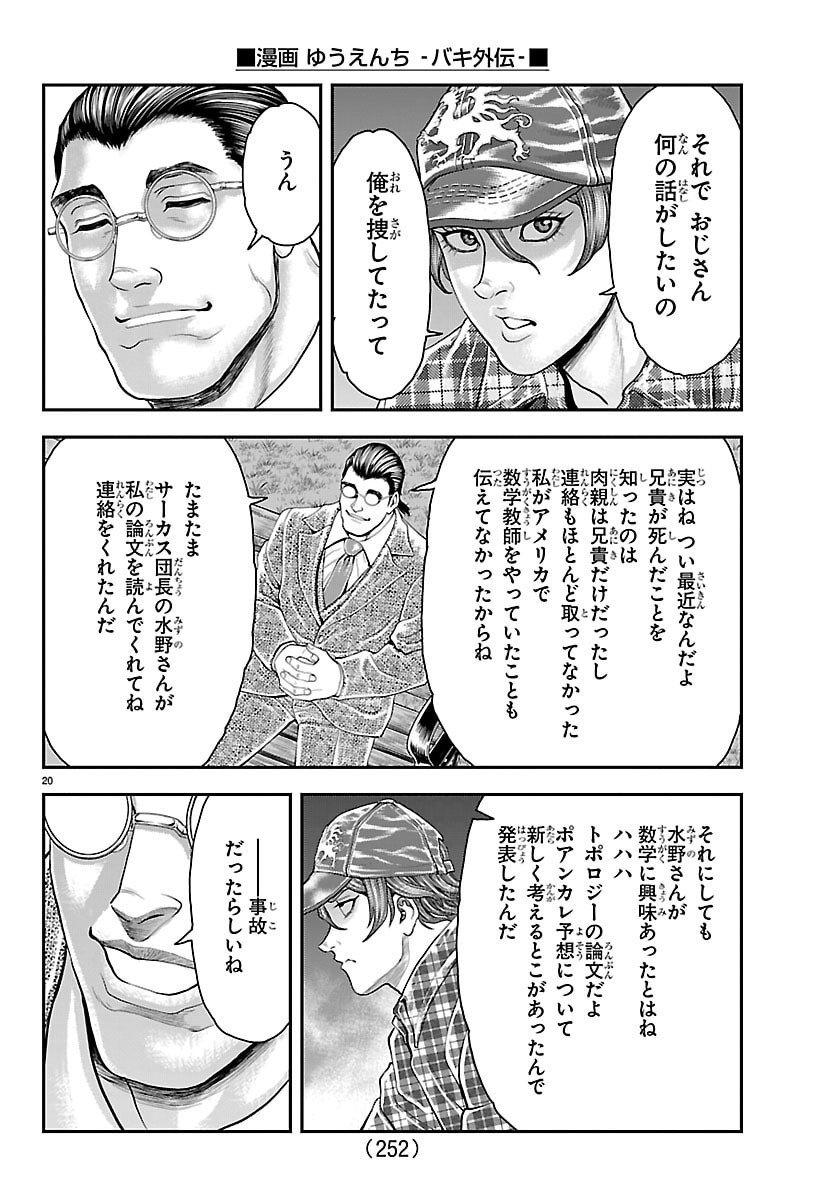 Amusement Park: Baki's Tales of the Strong Chapter 46 20ページ