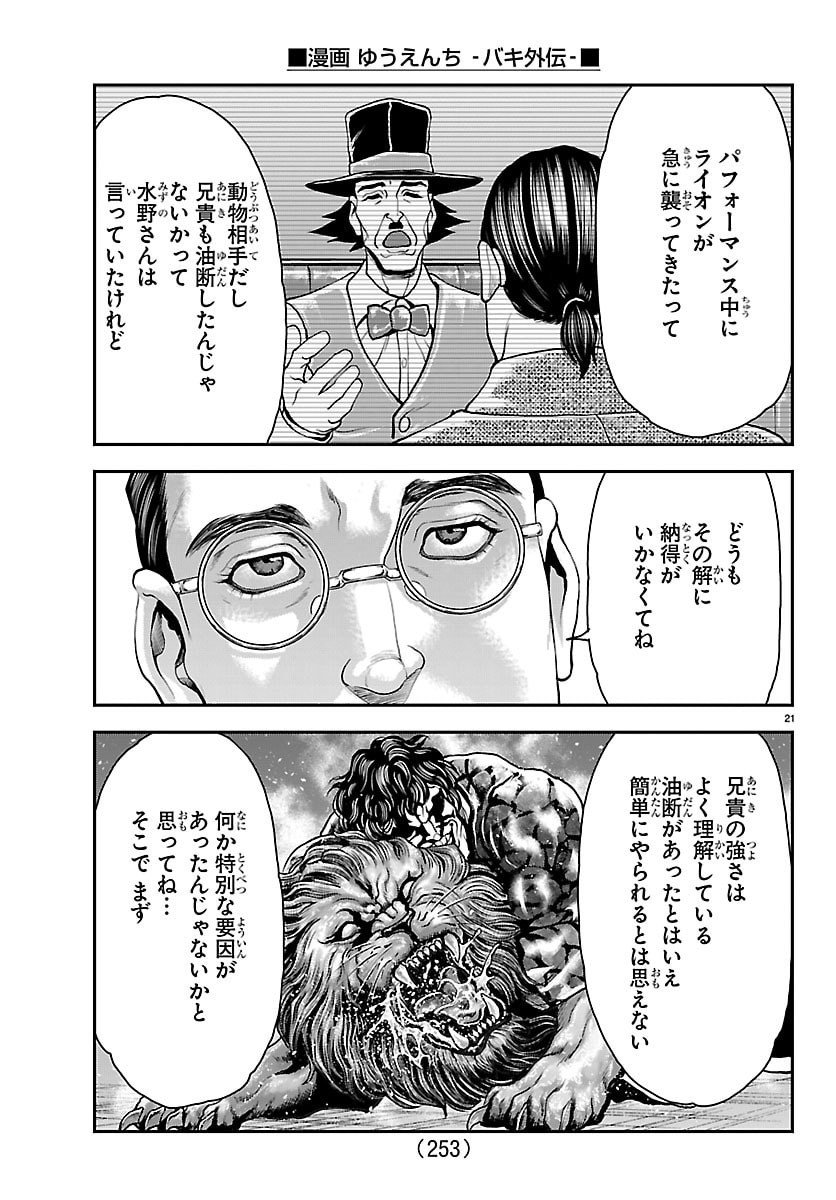 Amusement Park: Baki's Tales of the Strong Chapter 46 21ページ