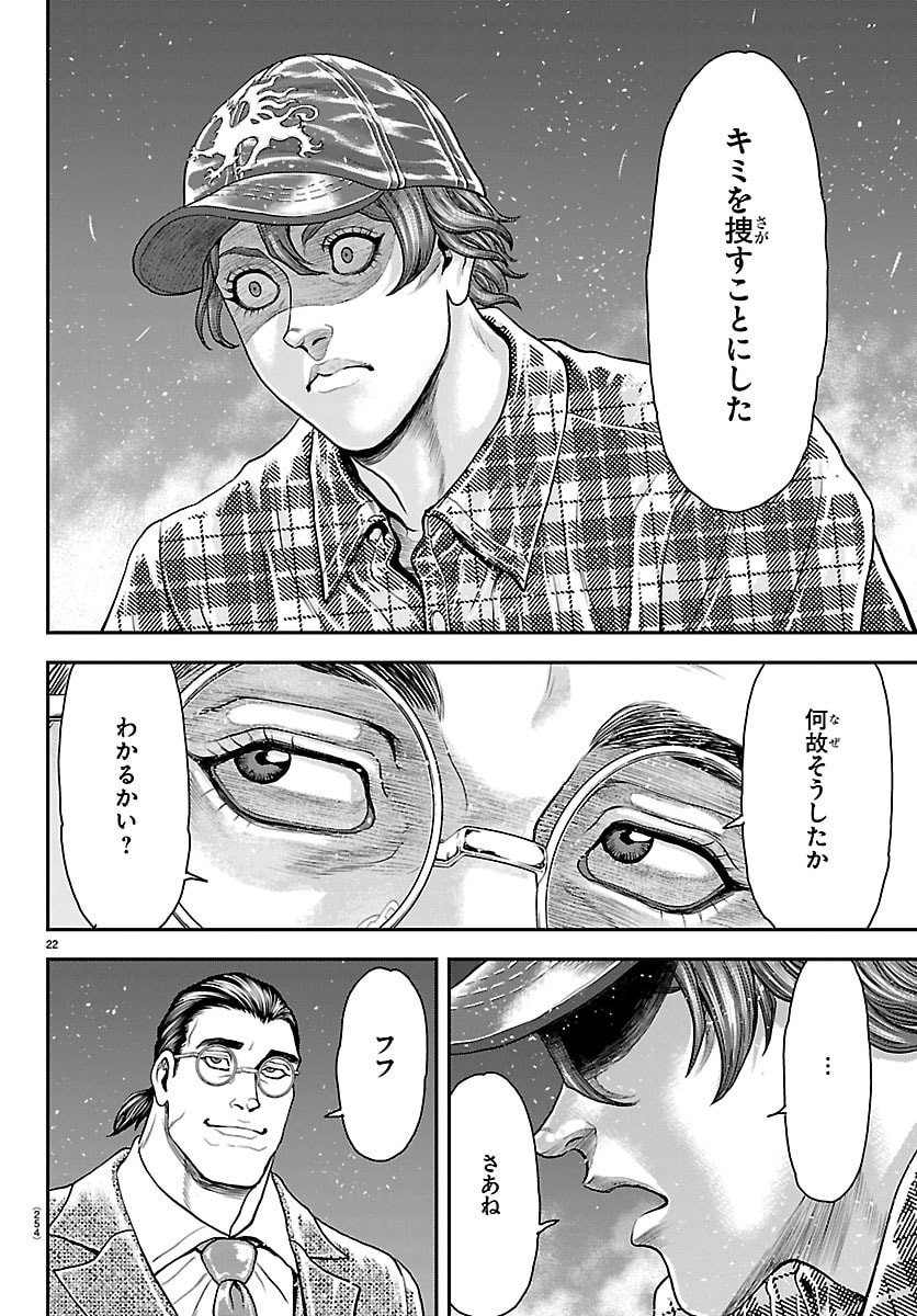 Amusement Park: Baki's Tales of the Strong Chapter 46 22ページ
