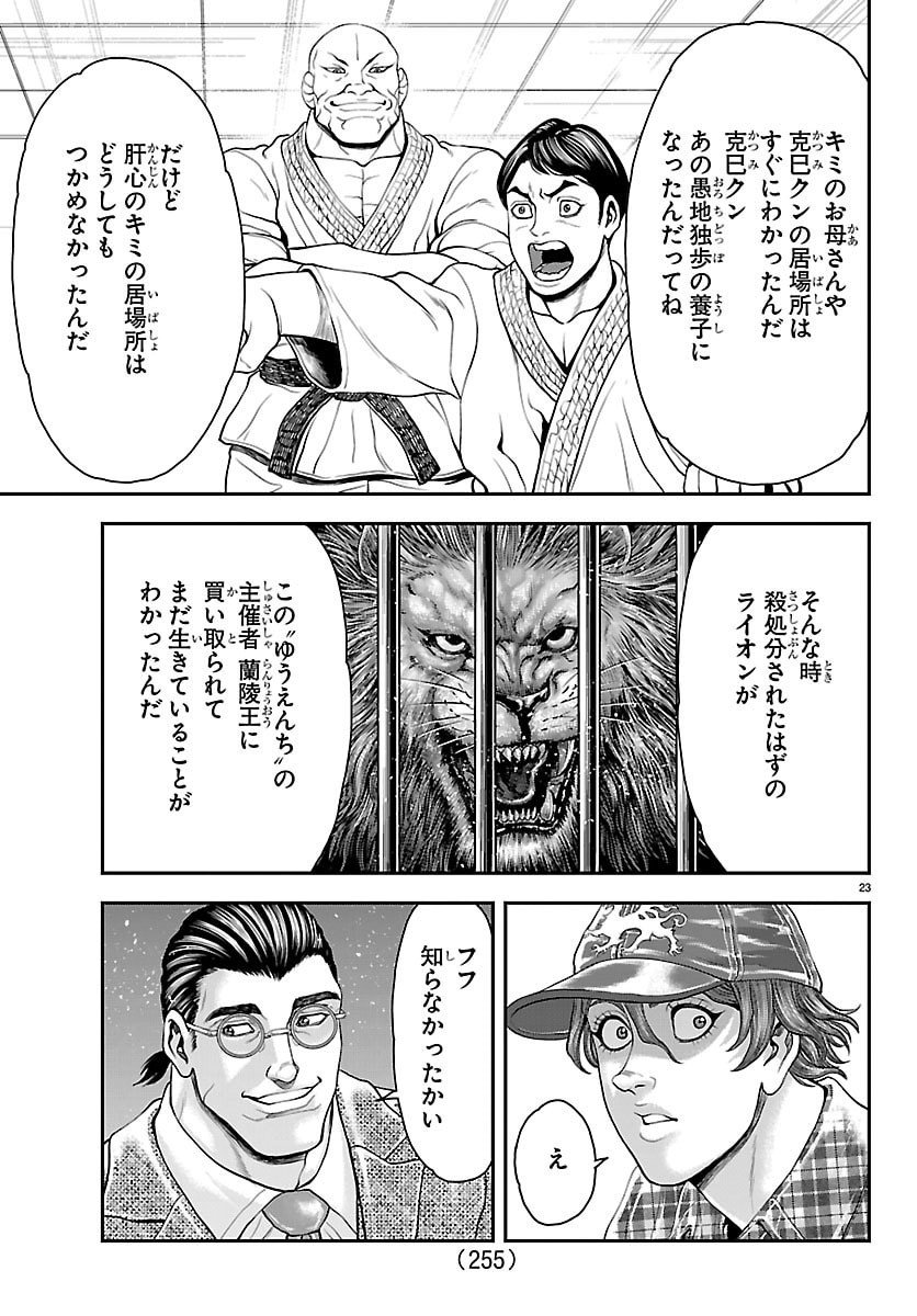 Amusement Park: Baki's Tales of the Strong Chapter 46 23ページ