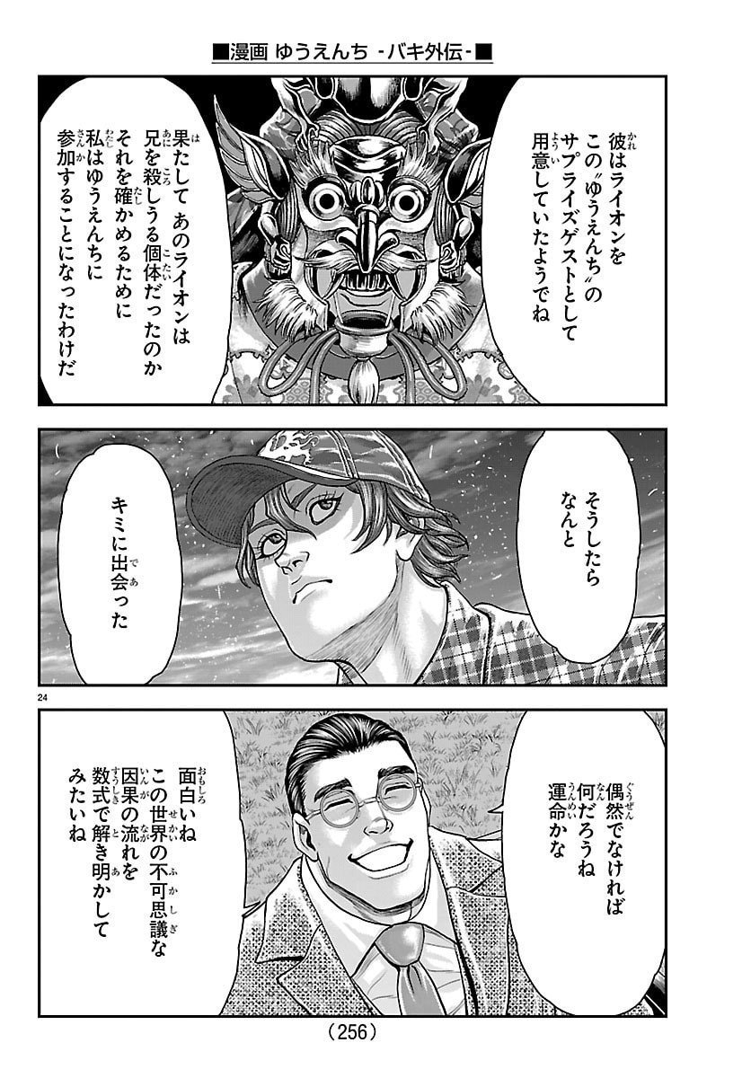 Amusement Park: Baki's Tales of the Strong Chapter 46 24ページ