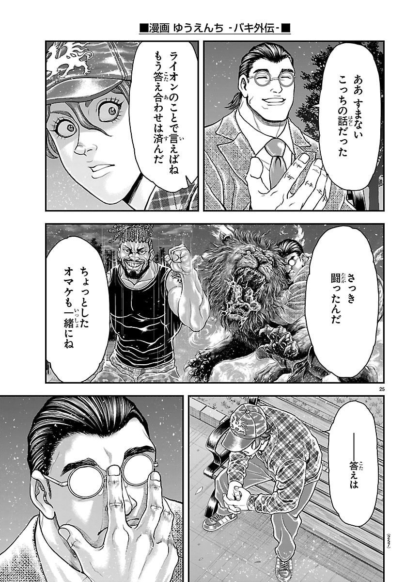 Amusement Park: Baki's Tales of the Strong Chapter 46 25ページ