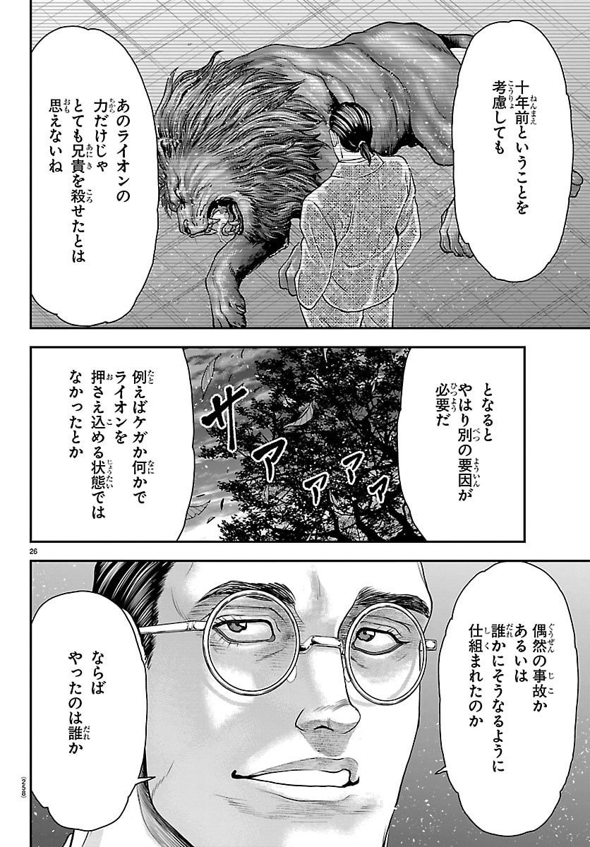 Amusement Park: Baki's Tales of the Strong Chapter 46 26ページ