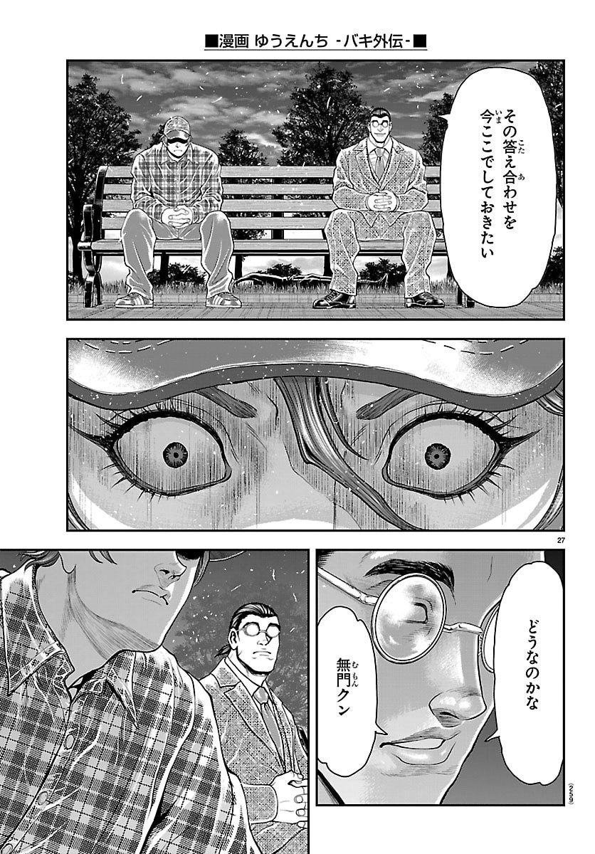 Amusement Park: Baki's Tales of the Strong Chapter 46 27ページ