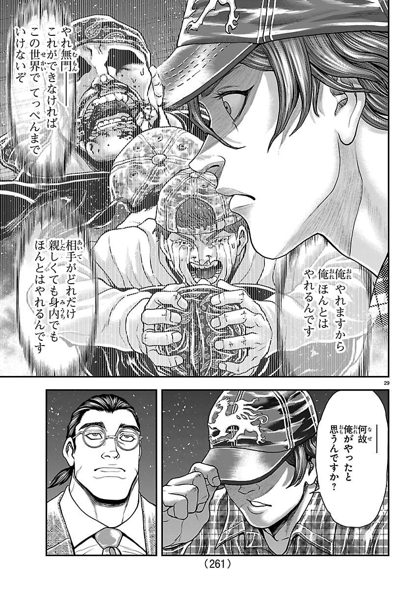 Amusement Park: Baki's Tales of the Strong Chapter 46 29ページ