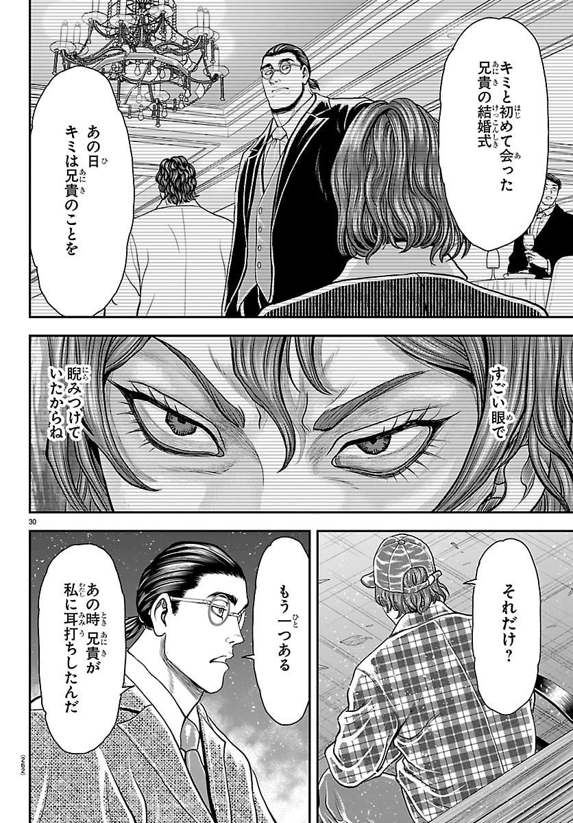Amusement Park: Baki's Tales of the Strong Chapter 46 30ページ