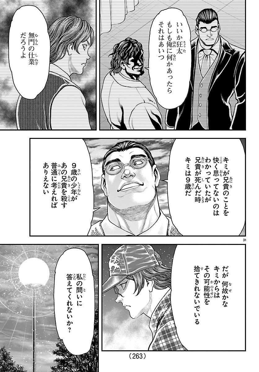 Amusement Park: Baki's Tales of the Strong Chapter 46 31ページ