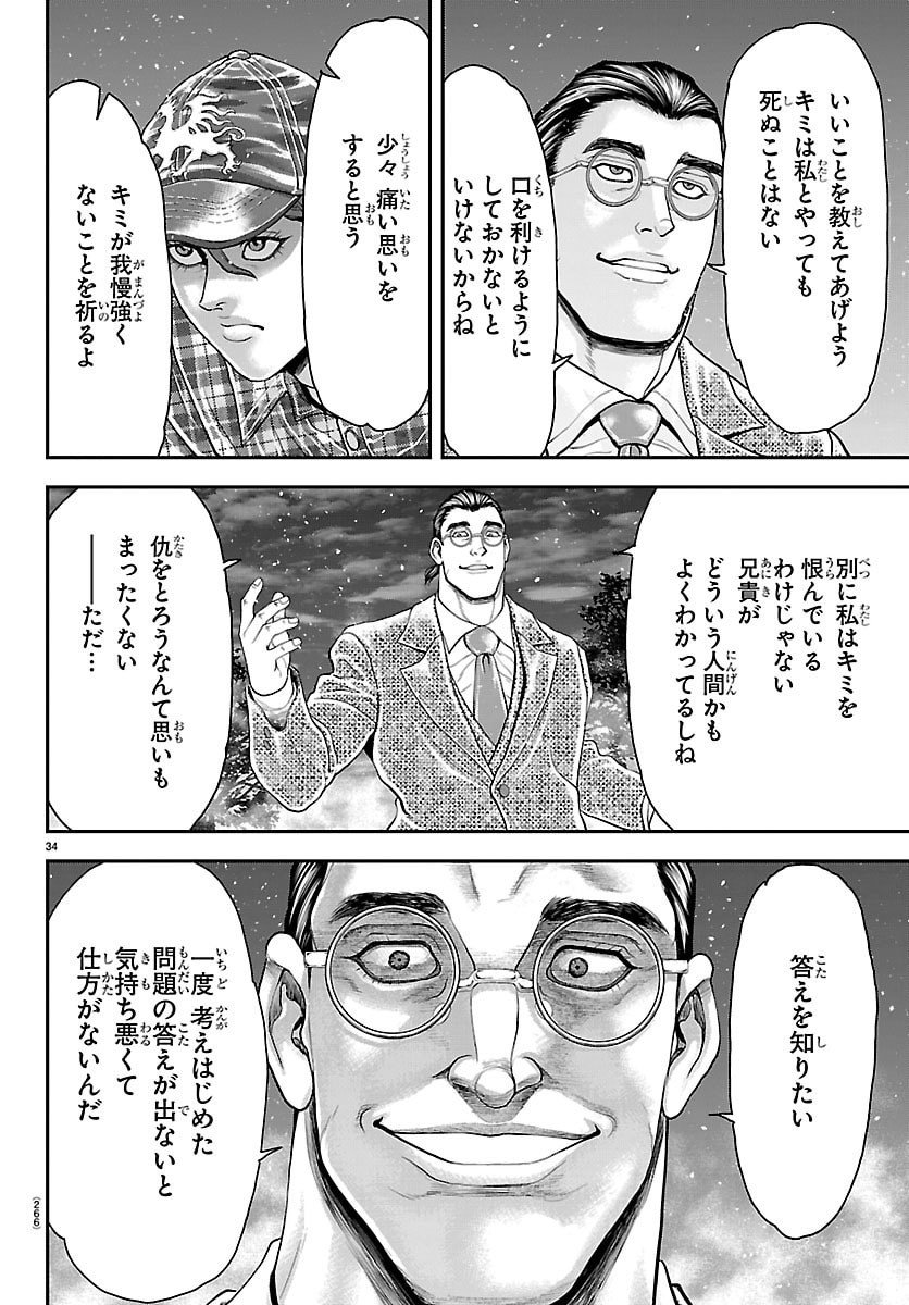 Amusement Park: Baki's Tales of the Strong Chapter 46 34ページ