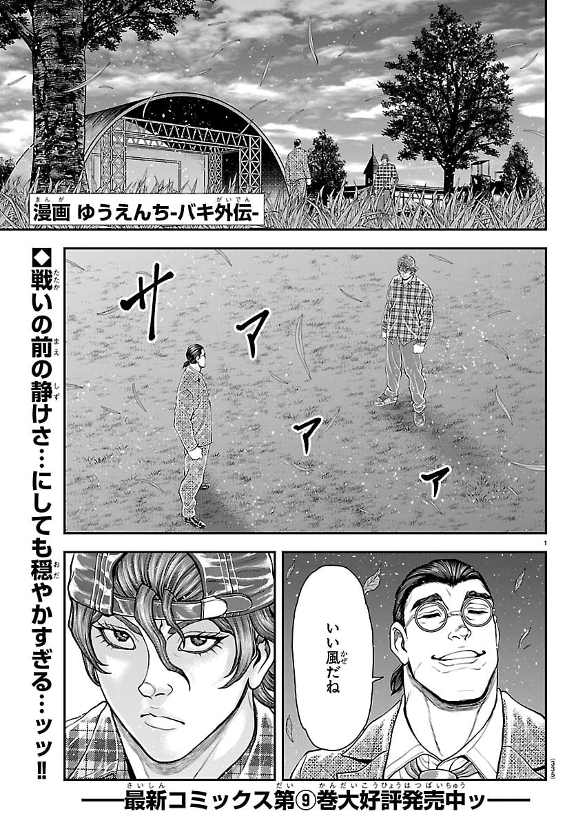 Amusement Park: Baki's Tales of the Strong Chapter 47 1ページ