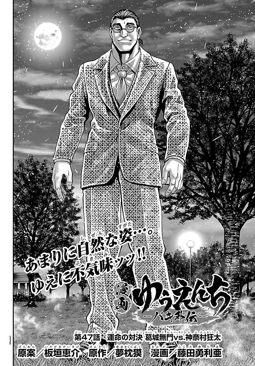 Amusement Park: Baki's Tales of the Strong Chapter 47 2ページ