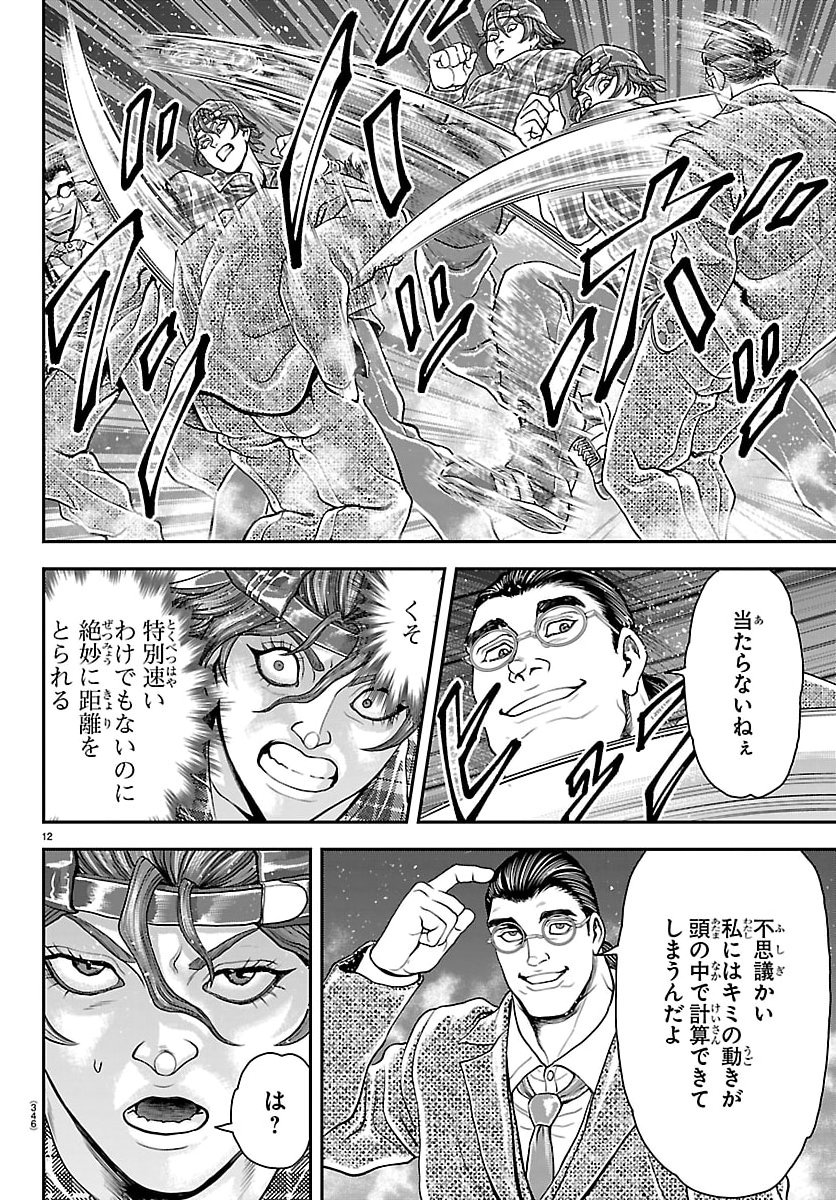 Amusement Park: Baki's Tales of the Strong Chapter 47 12ページ