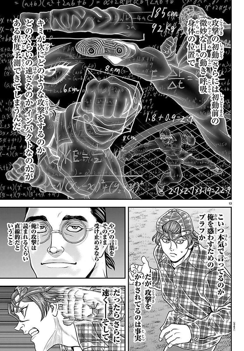 Amusement Park: Baki's Tales of the Strong Chapter 47 13ページ