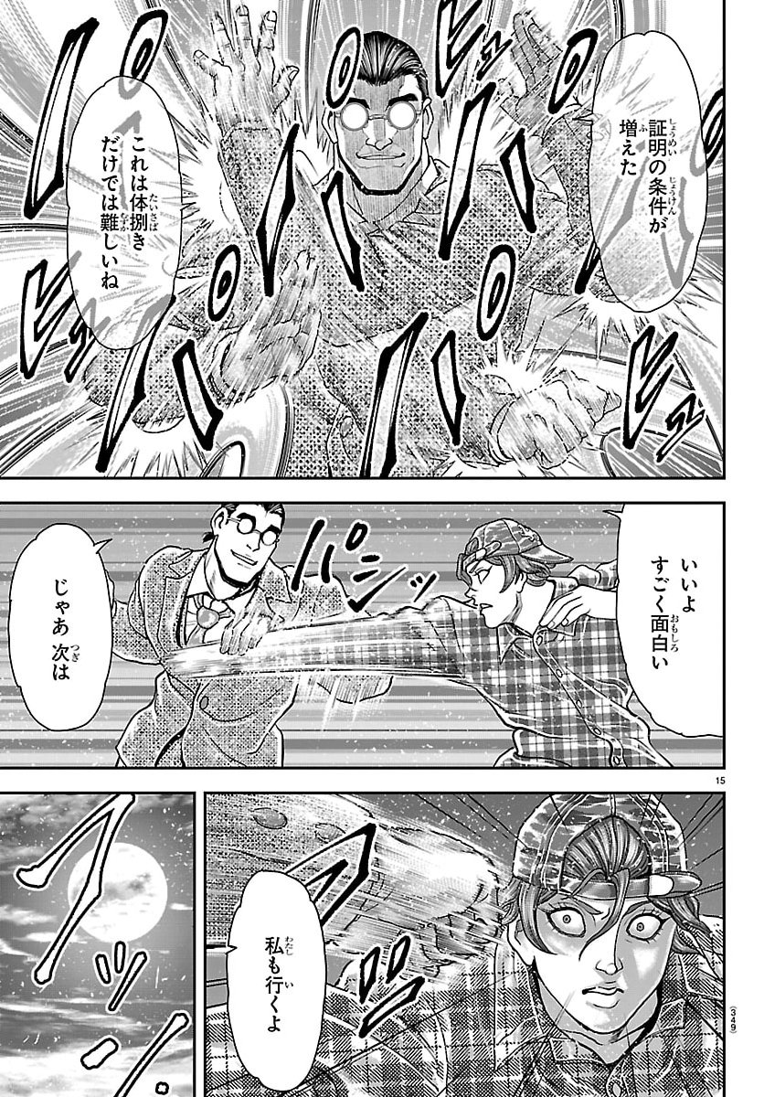 Amusement Park: Baki's Tales of the Strong Chapter 47 15ページ