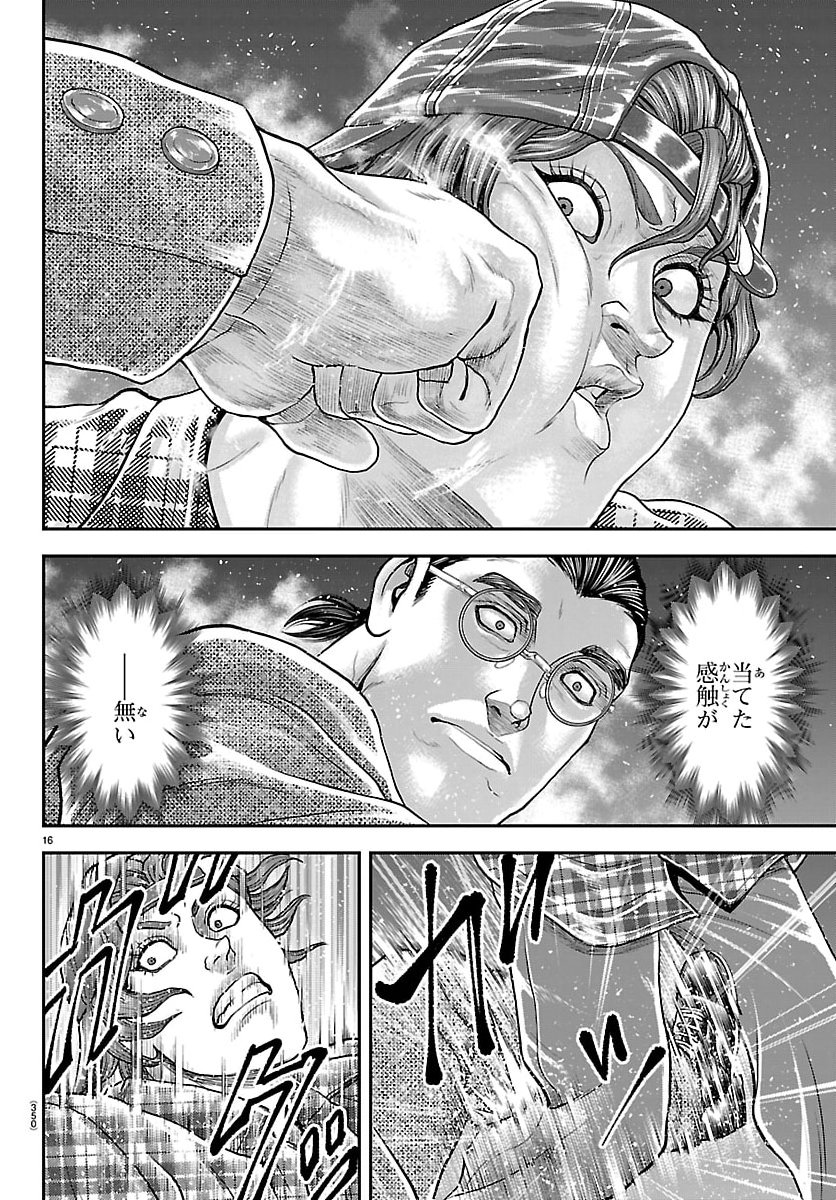 Amusement Park: Baki's Tales of the Strong Chapter 47 16ページ