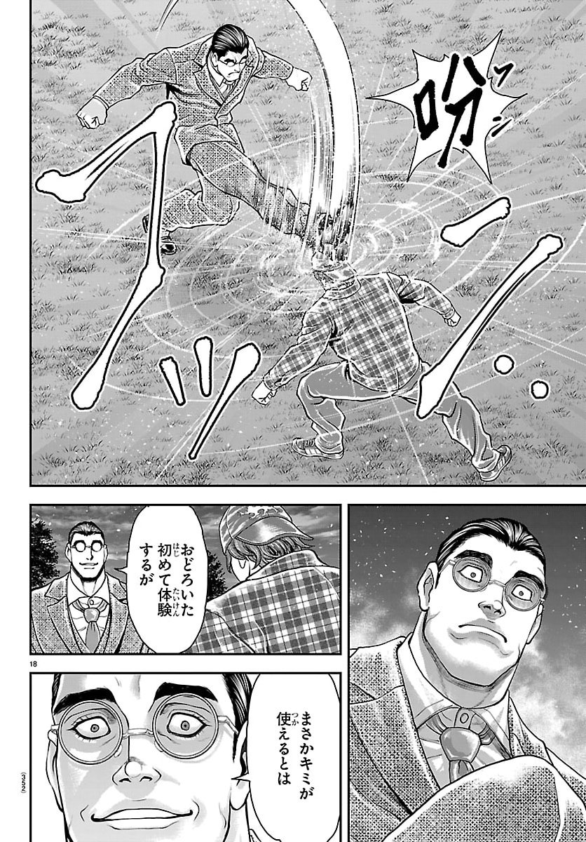 Amusement Park: Baki's Tales of the Strong Chapter 47 18ページ