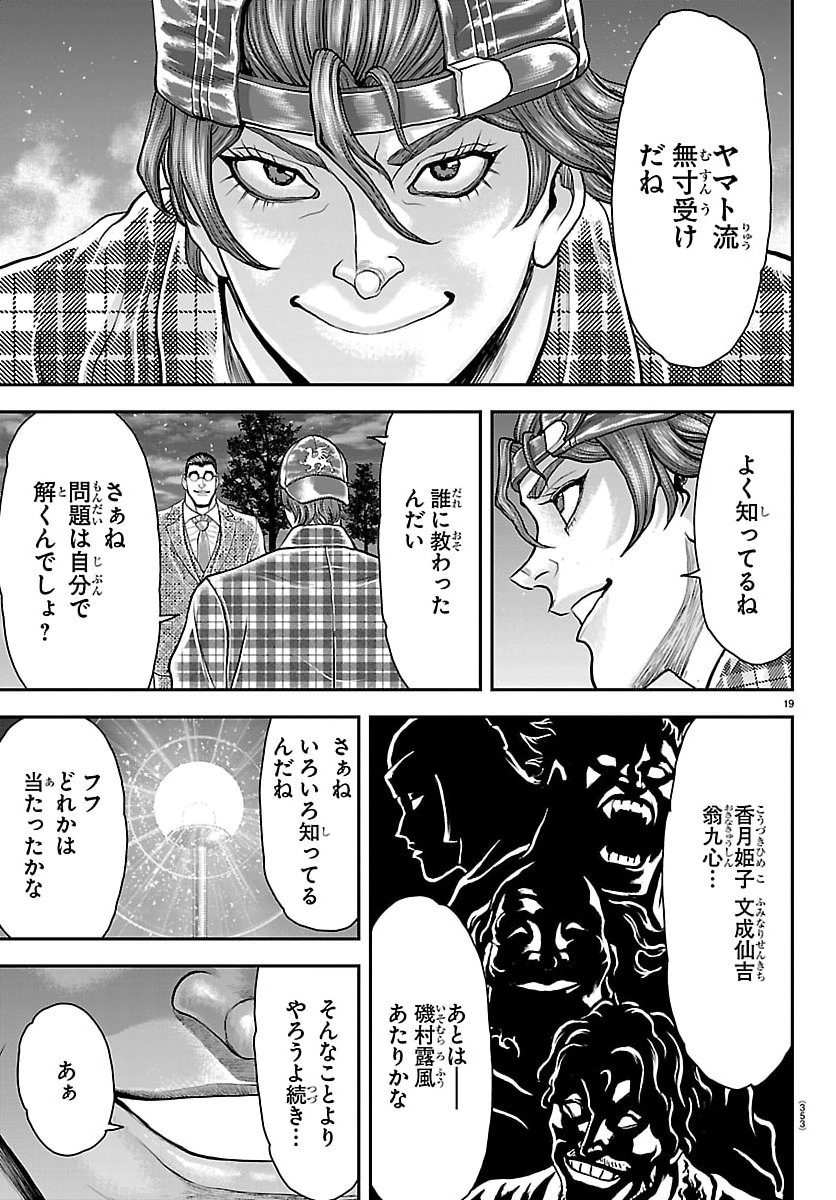 Amusement Park: Baki's Tales of the Strong Chapter 47 19ページ