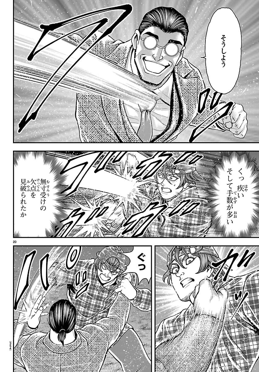 Amusement Park: Baki's Tales of the Strong Chapter 47 20ページ