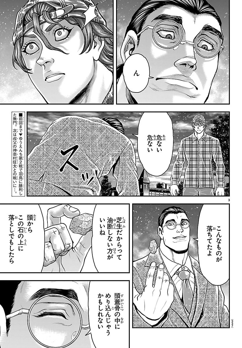 Amusement Park: Baki's Tales of the Strong Chapter 47 3ページ