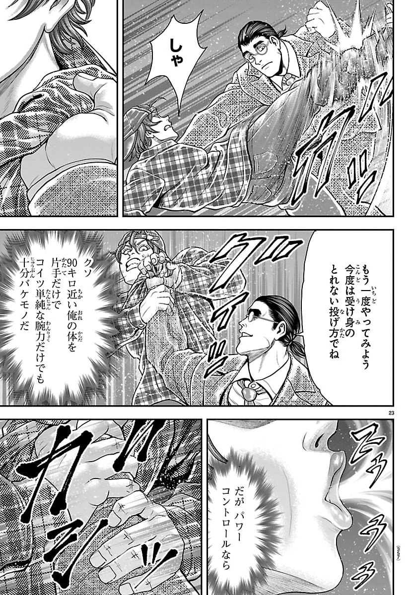 Amusement Park: Baki's Tales of the Strong Chapter 47 23ページ